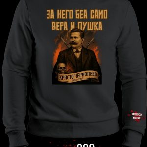 Христо Чернопеев Блузон