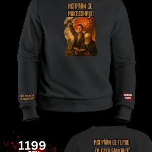 Исправи се Македонијо Блузон