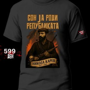 Никола Карев