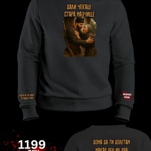 Дали чекаш стара мајчице Блузон