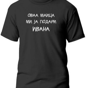 Ми ја подари