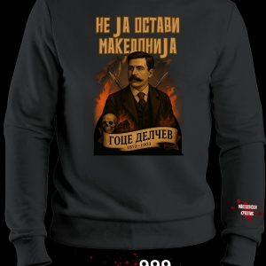 Гоце Делчев Блузон