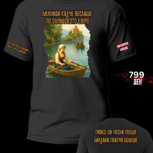 Лихнида кајче веслаше