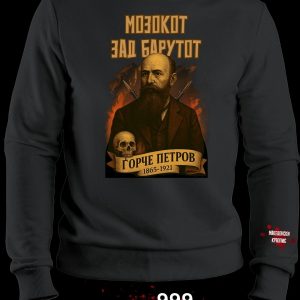 Ѓорче Петров Блузон