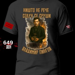 Владимир Пингов