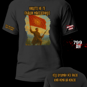 Ништо не те плаши