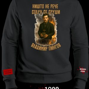 Владимир Пингов Блузон