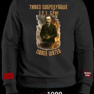 Павел Шатев Блузон