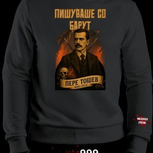 Пере Тошев Блузон