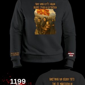 Македонче Соколе Блузон