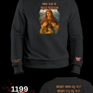 Егеј, Пирин кај ти се Блузон