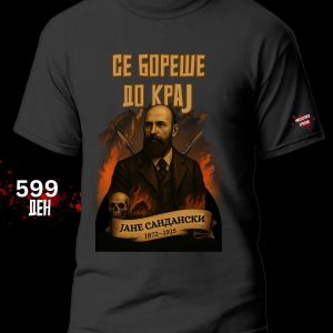 Јане Сандански