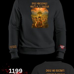 Гордо Македонијо Блузон